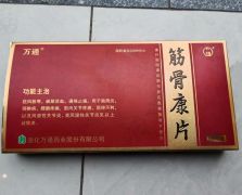 筋骨康平